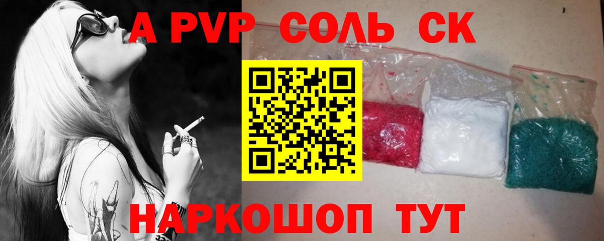 A PVP VHQ  Альфа ПВП  Отрадное  Вход с VPN  цены наркотик  А ПВП СК 