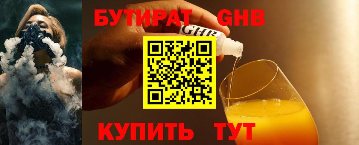 БУТИРАТ 99% Отрадное