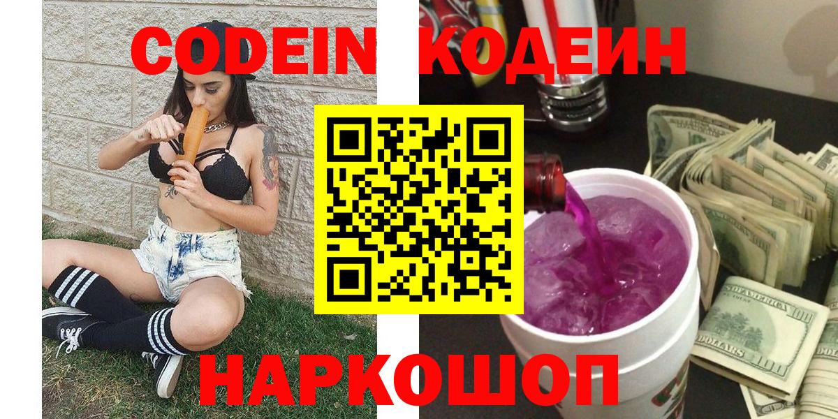 Кодеиновый сироп Lean напиток Lean (лин) Отрадное