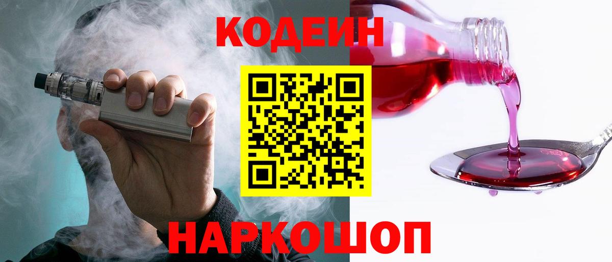 Кодеин Purple Drank  Кодеин напиток Lean (лин)  Отрадное  Вход с VPN 